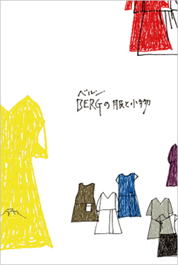BERG（ベルン）の服と小物